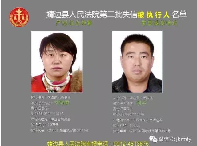 靖边县公布第二批违法失信 "黑名单"!看看哪些老赖上榜了!