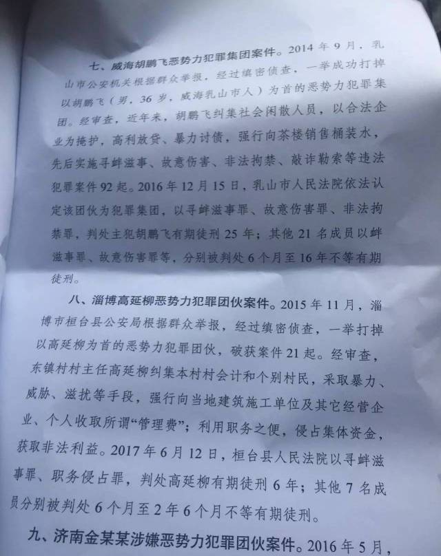 烟台黑恶势力头子是他-社会频道-手机搜狐