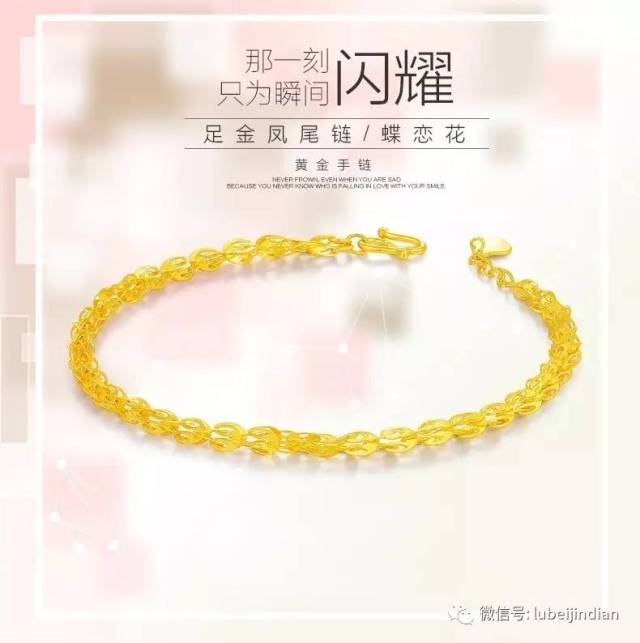 鲁北金店——足金凤尾手链