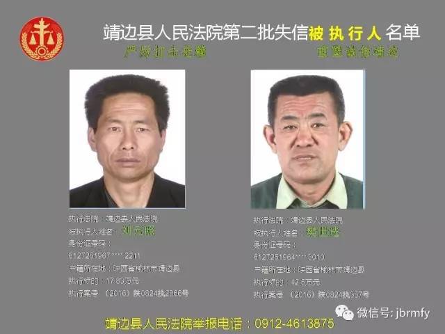 靖边县公布第二批违法失信 "黑名单",45名老赖上榜