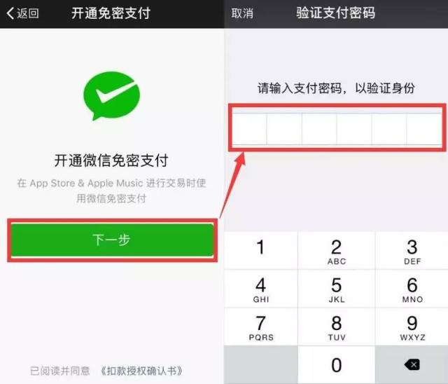 苹果微信支付为什么要验证短信