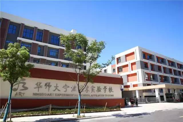 莫言为华师大宁波艺术实验学校东校区题字