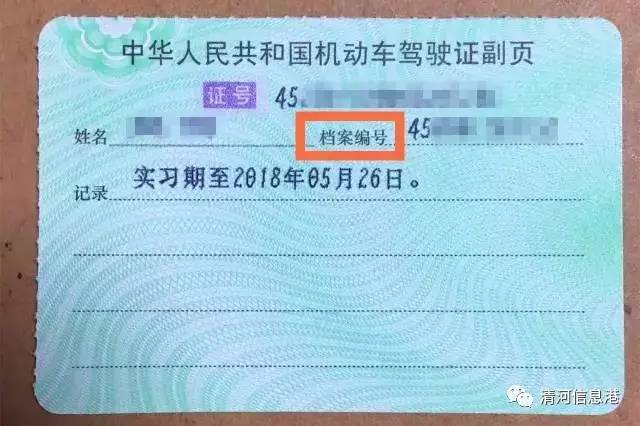 驾驶证副页的档案编号是啥呢?