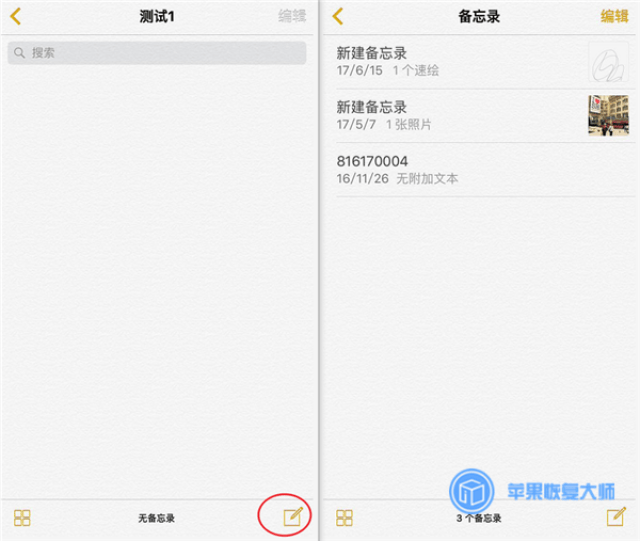 iphone备忘录如何加密?