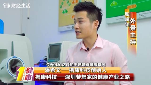潘希文：深圳梦想家的健康产业之路
