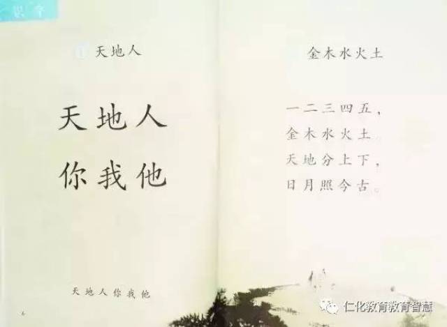 入学教育以后,第一篇识字课文,就是"天,地,人,你,我,他",六个大的楷体