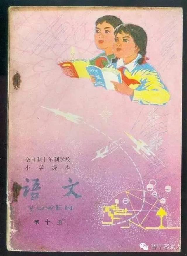 80年代五年制小学语文课本