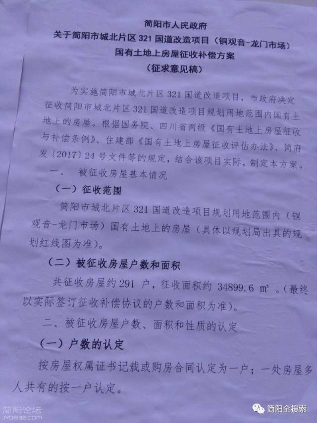 简阳石桥片区拆迁政策出炉!拆迁范围,赔偿方案都在这里