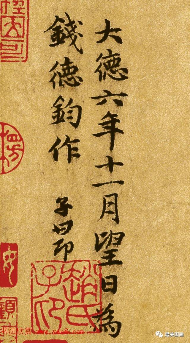 本幅款识:"大德六年十一月望日,为钱德钧作.子昂.