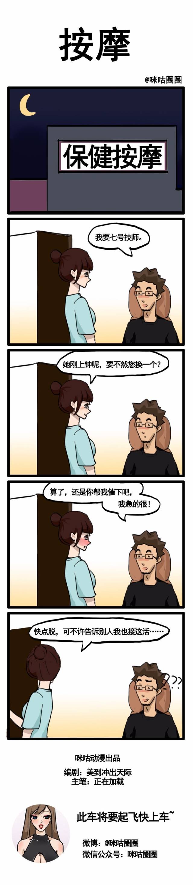 漫画丨嘘!大保健里的小秘密