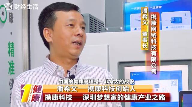 潘希文：深圳梦想家的健康产业之路