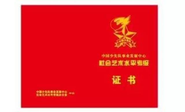 创新证书  特色校长培训证书 中国少先队事业发展中心社会艺术水平