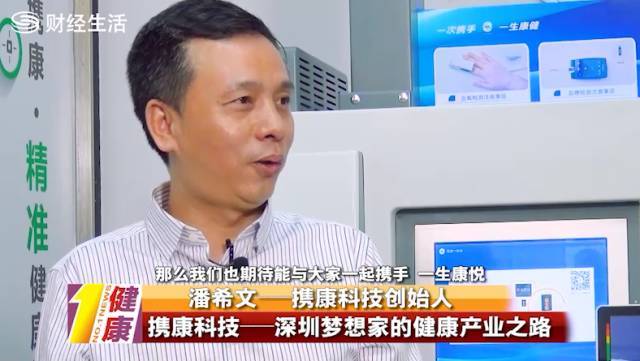 潘希文：深圳梦想家的健康产业之路