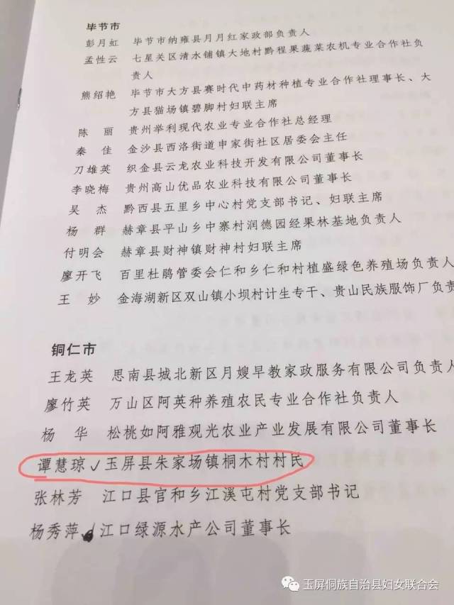 恭喜我县谭慧琼获"贵州省巾帼脱贫攻坚先进个人"荣誉称号!