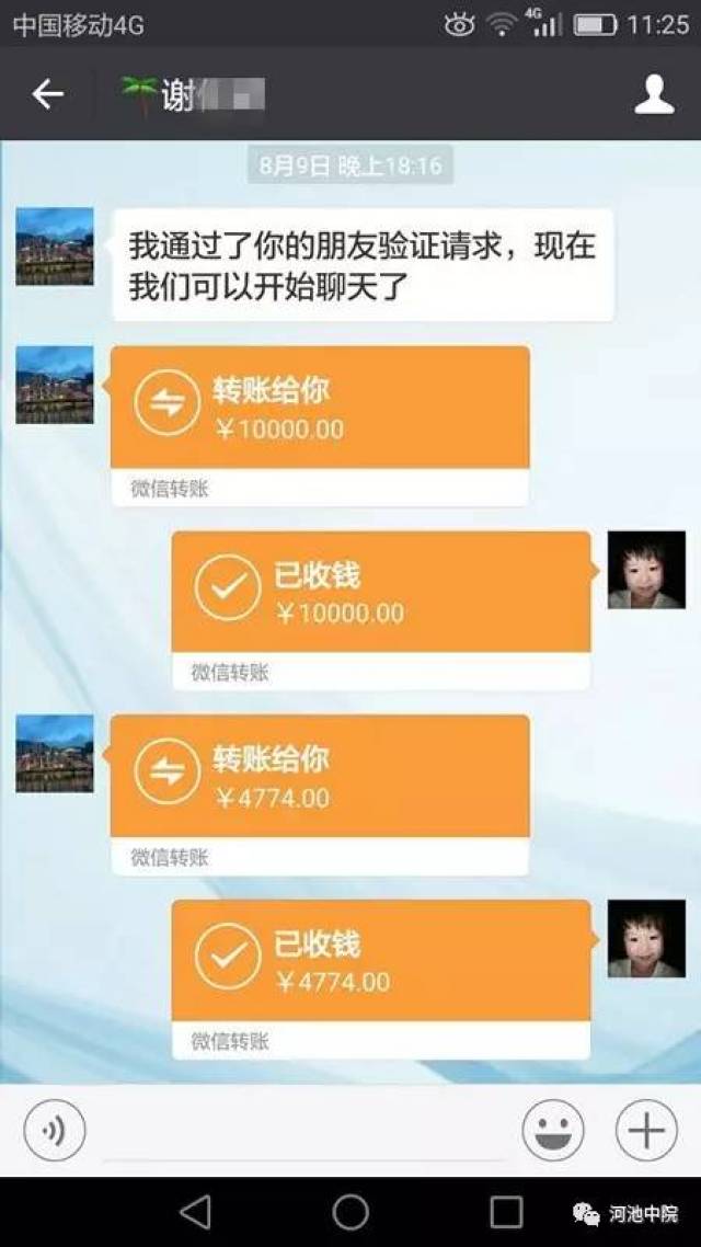 10分钟过后,谢某通过微信转账的方式,把14450元装修款转账给执行法官