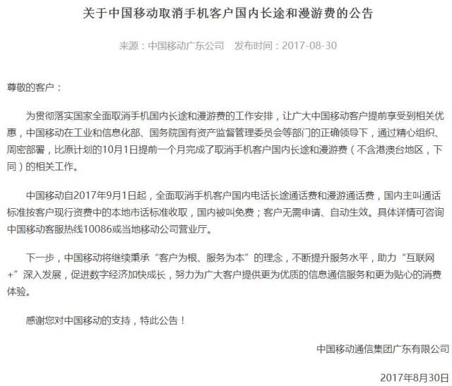 明天起,中国三大运营商取消国内长途和漫游费