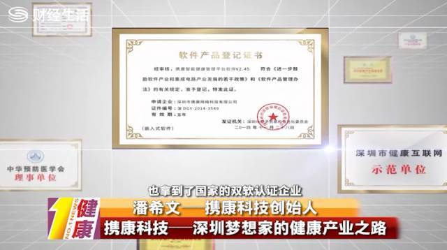 潘希文：深圳梦想家的健康产业之路