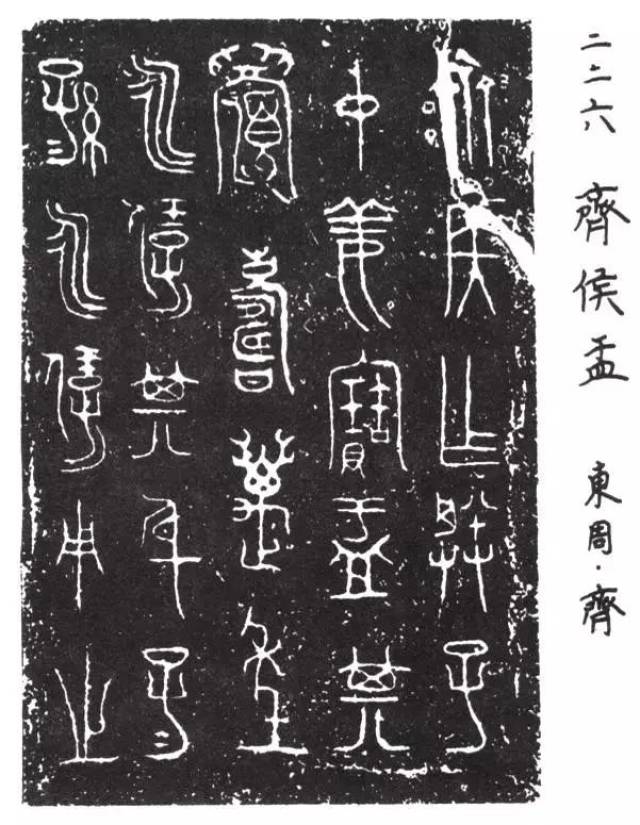 王友谊浅析《大盂鼎》铭文—金文的发展与演变(下)丨三品课堂