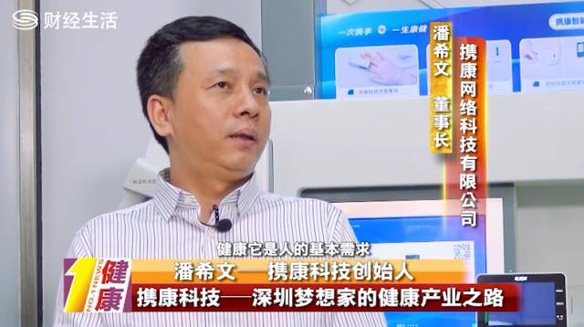 潘希文：深圳梦想家的健康产业之路