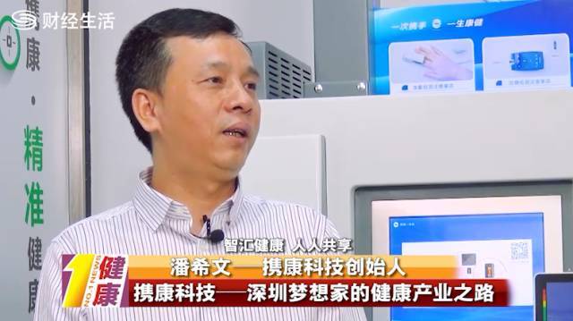 潘希文：深圳梦想家的健康产业之路