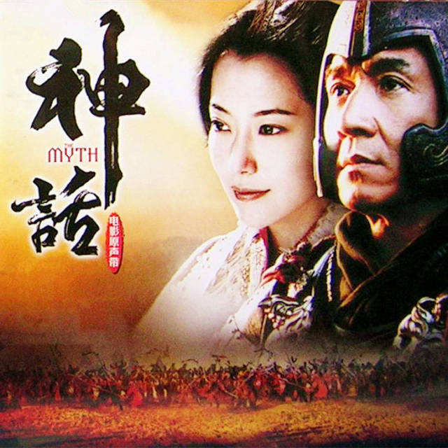 后来在2005年3月,金喜善与成龙联袂主演古装爱情片《神话》.