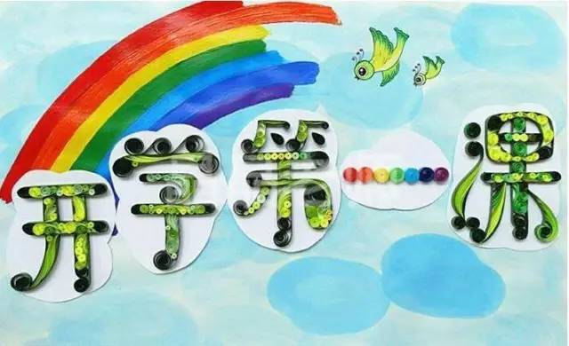 亿万师生的"开学第一课"讲什么?千万别错过!教育部和央视提前公布!