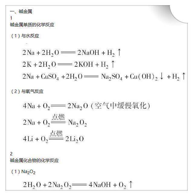 高中化学:这50个公式满分,全吃透,v公式化学不可不是与得失高中作文图片