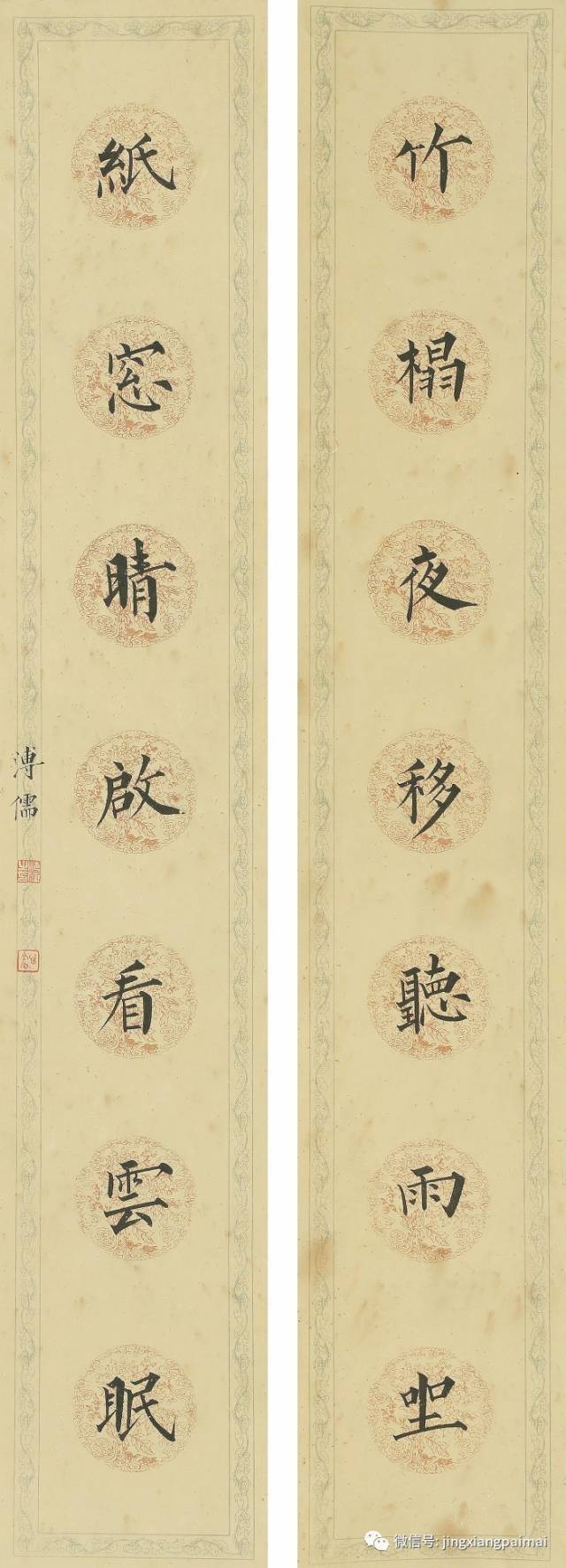 溥儒 书法对联