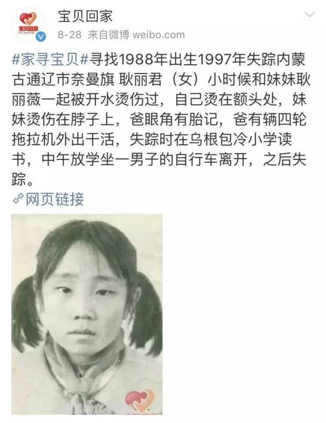 等你回家,在奈曼乌根包冷小学读书时失踪的女孩耿丽君,你在哪?