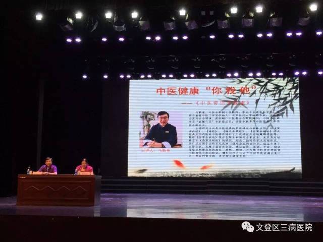 在文登区市民文化中心,中医全科副主任医师—马新童作了题为《中医