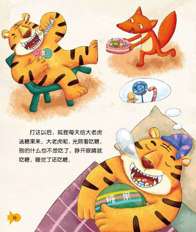 芳草绘本丨没牙的老虎