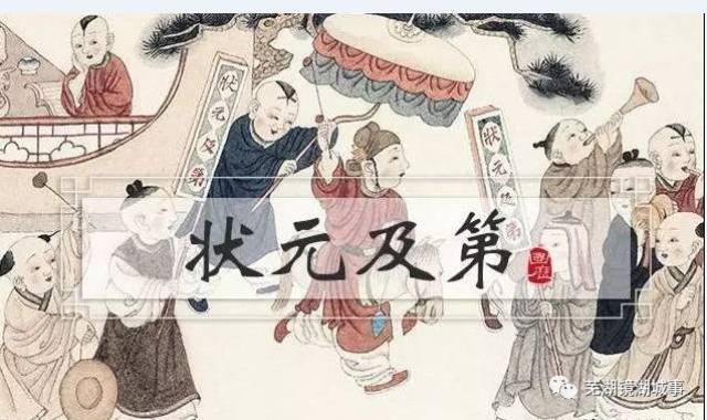 【回望镜湖】芜湖历史上的"状元郎":差一点成为驸马的