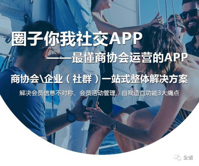 商协会会员企业如何互利共赢?启用圈子社交app即可持续共享