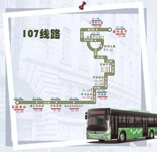 (附107路公交最新线路)