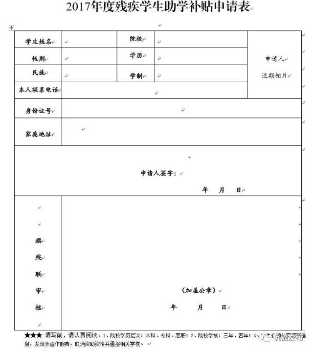 (一)残疾证原件及复印件; (二)身份证原件及复印件; (三)在校证明