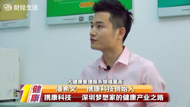 潘希文：深圳梦想家的健康产业之路