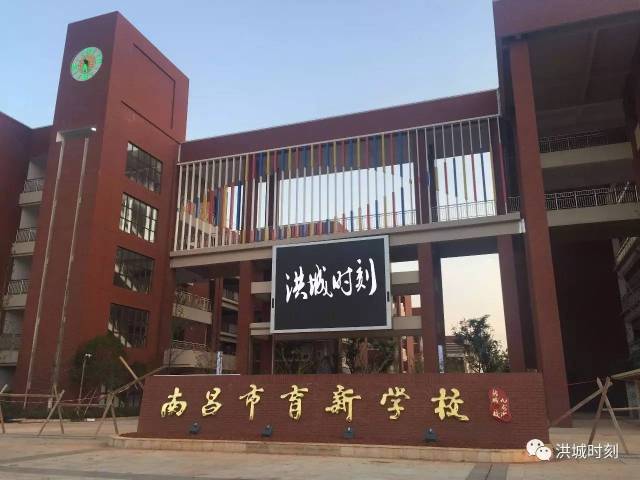 南昌育新学校九龙湖新城分校马上就要开学啦