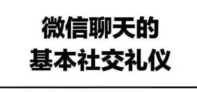 别成天"呵呵""在吗"…… 这些微信社交礼仪带你告别尬