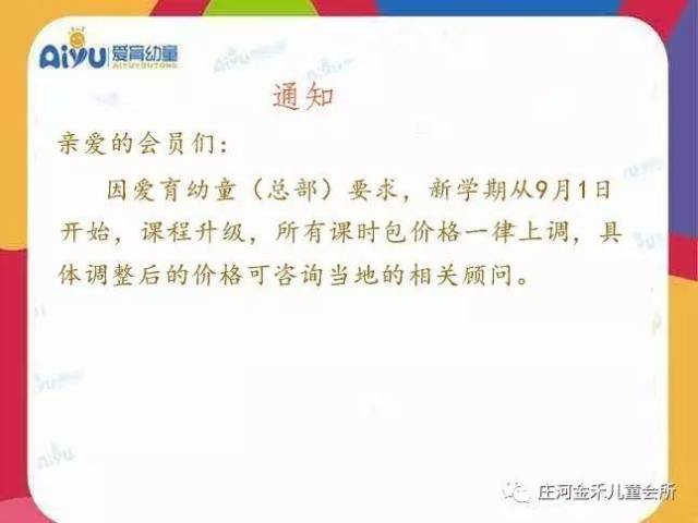 【涨价通知】九月一日起金禾早教课程全部涨价_手机搜狐网