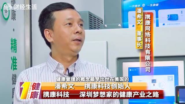 潘希文：深圳梦想家的健康产业之路