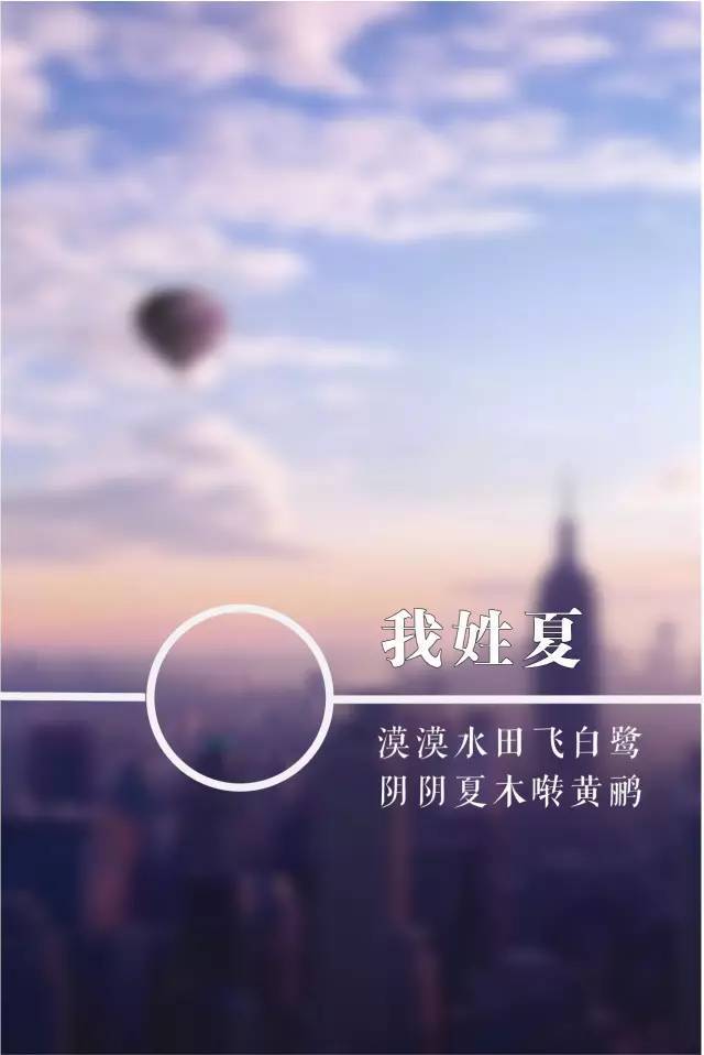 我姓夏
