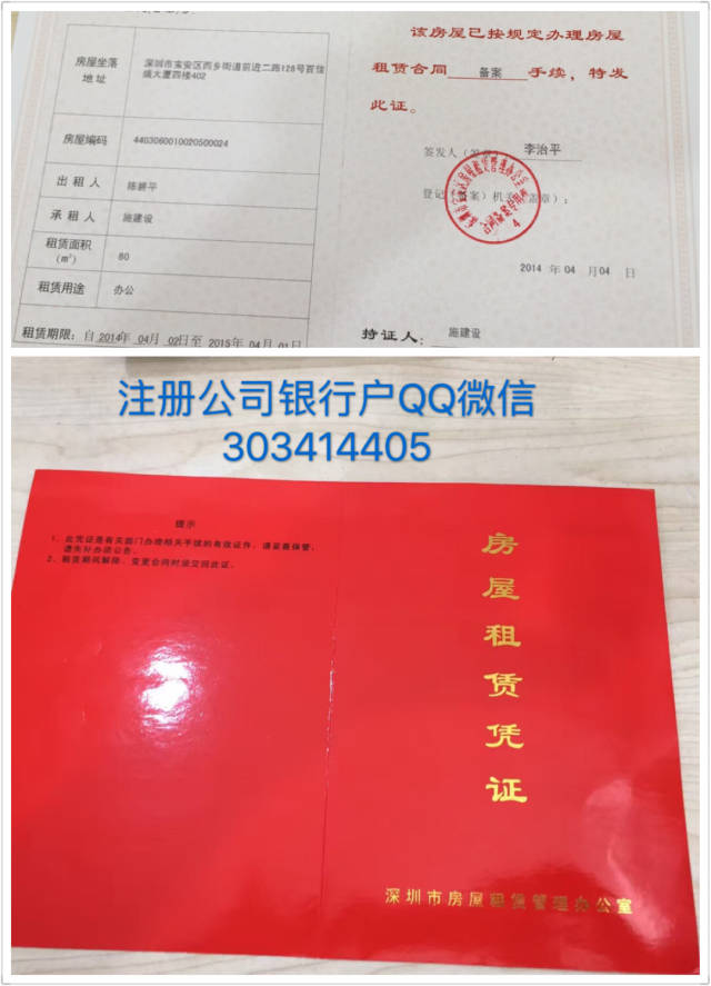 深圳红本租赁凭证怎么办理?深圳公司注册解锁都可以用