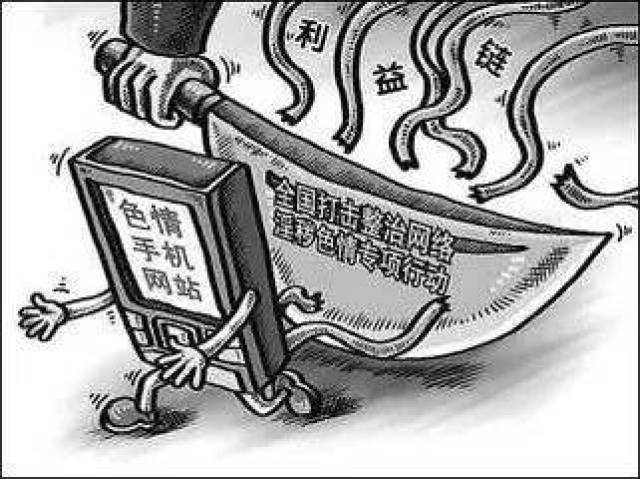为了给孩子一个健康成长的环境,这些"扫黄打非"知识你