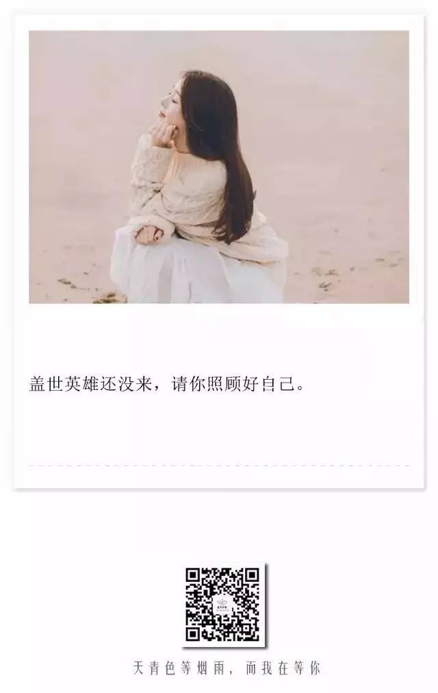 拾句| 要习惯任何人的忽冷忽热,也要看淡任何人的渐行