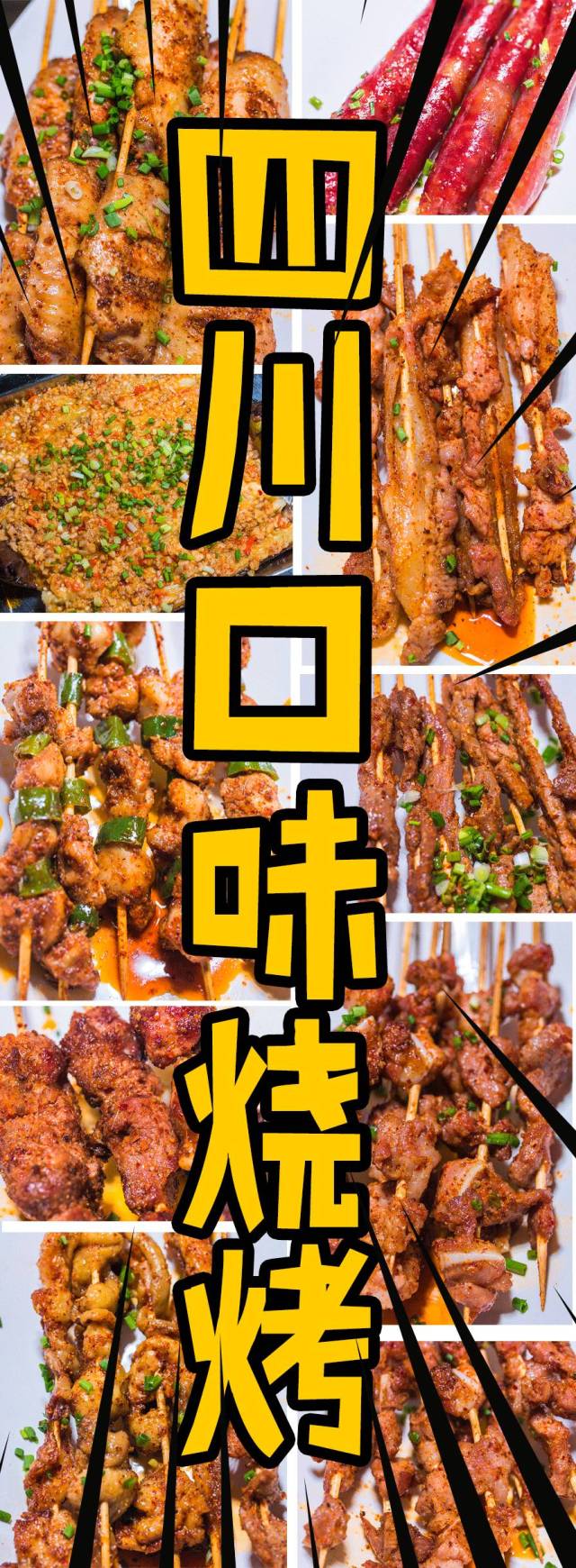 名字还能当"饭"吃?来这家成都烧烤,笔画越多越便宜!