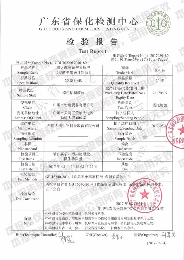 引进优质产品 让更多人健康丨缘之莼产品资质证件汇总