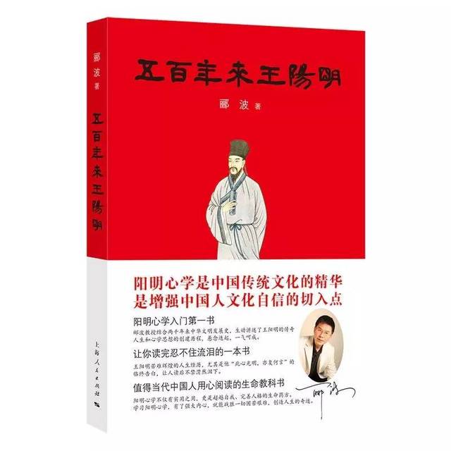 五百年来王阳明作 者:郦波 著 定 价:68.