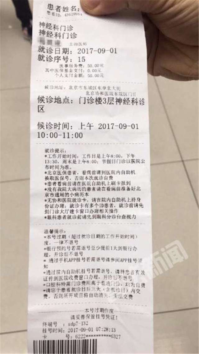 媒体:北京协和医院保安为号贩拉客"报我名字就行"