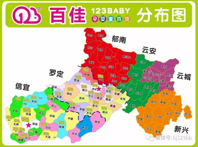 罗定区 | 百佳123baby诚邀您加入!