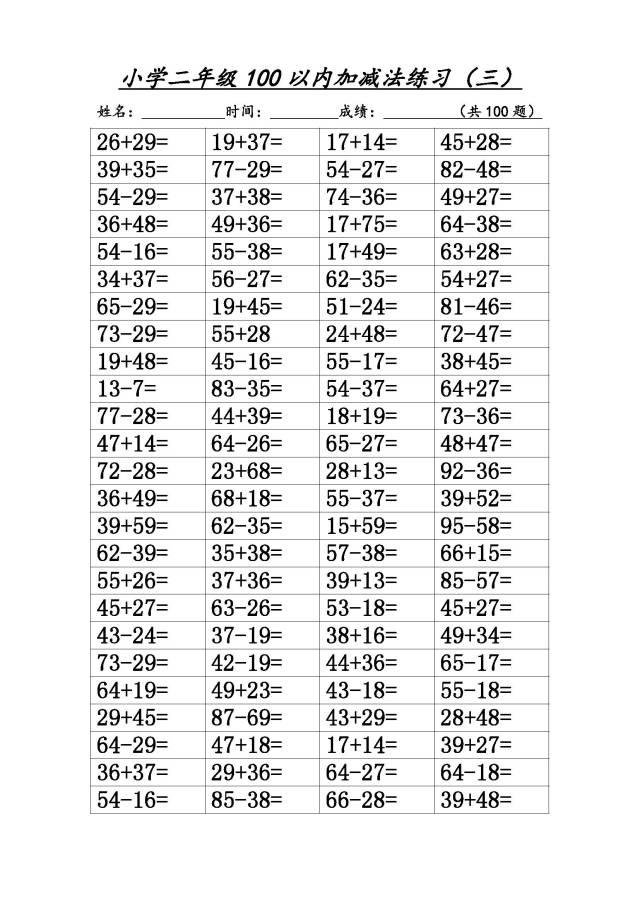 小学二年级100以内进退位加减法800道题